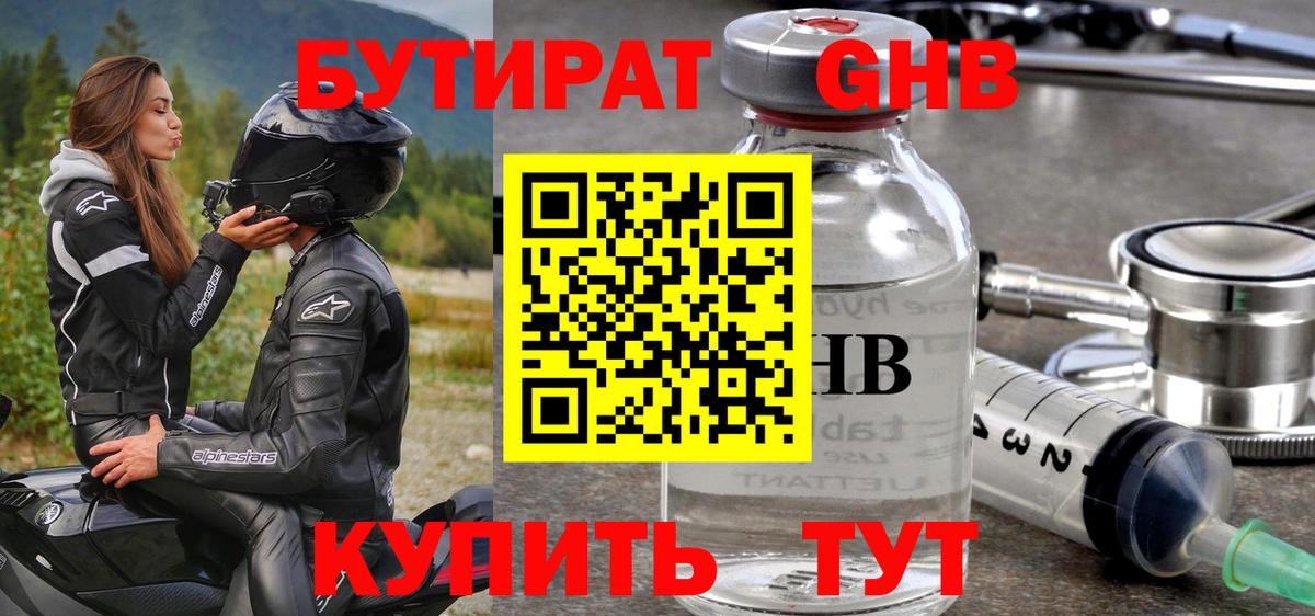 Бутират  Вход с VPN  Краснокаменск  Бутират вода 