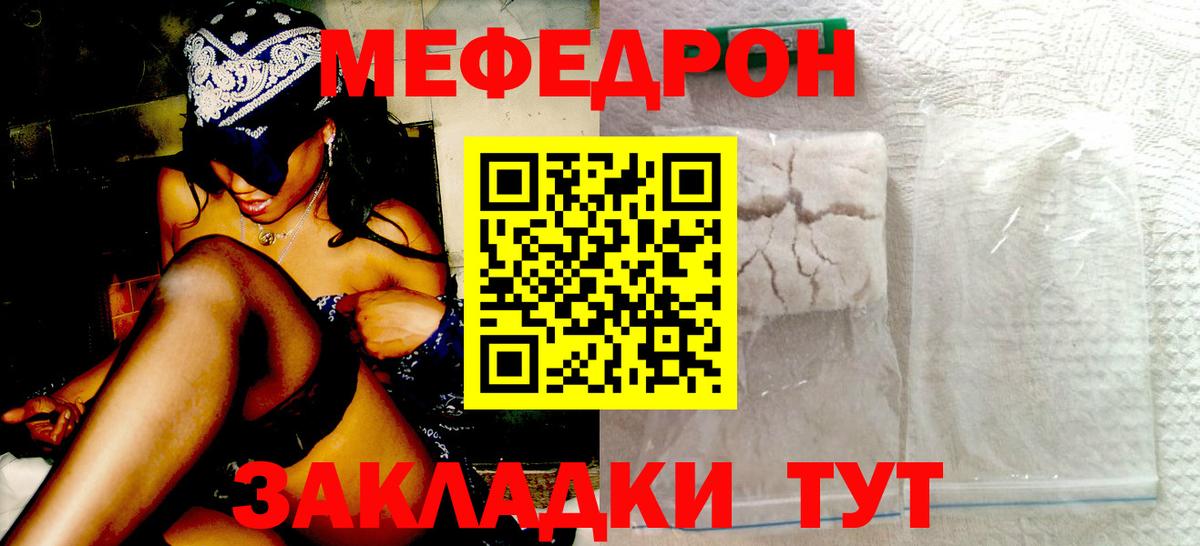 МЕФ мука Краснокаменск